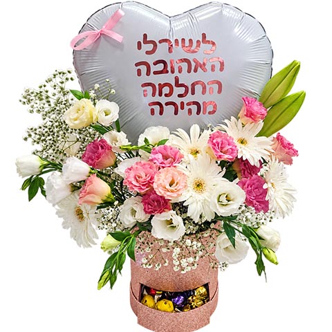מארז פרחים ורודים ולבנים בכלי ורוד עם בלון לב כסוף ותא מתוקים