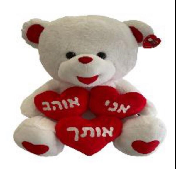 דובי לבן עם לבבות אדומים וכיתוב אהבה