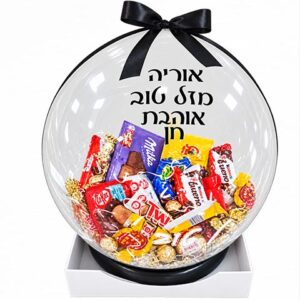 בלון הפתעה רק שוקולד